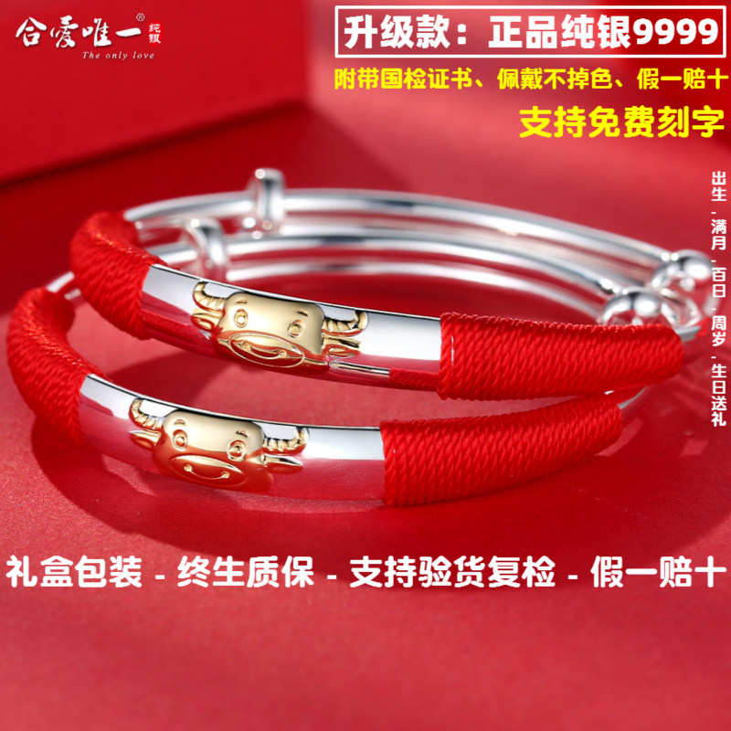 Bull Baby Pure Silver S9999 Foot Silver Bracelet Red Rope Baby Boy Long Life Lock Male And Female Child Full Moon Hundreds Of Day Birthday