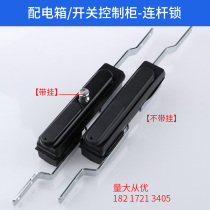 Distribution cabinet door lock heaven and earth pull rod lock switch cabinet connecting rod lock distribution box plane lock switch control cabinet universal type