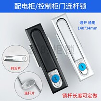 Distribution box heaven and earth pull rod lock switch control cabinet plane lock network cabinet lock general industrial electrical cabinet door lock