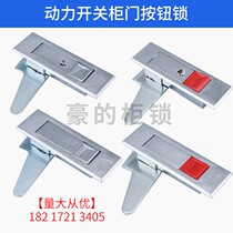 Distribution box cabinet door plane bounce lock power switch cabinet door red button lock file locker PUSH lock