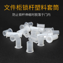 Iron filing cabinet upper and lower lock rod sleeve locker world connecting rod sleeve office cabinet nylon plastic accessories