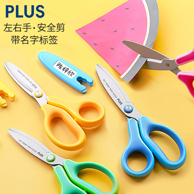 Japan plus Pulus children's safety scissors Primary school kindergarten hand-cut paper left hand left-handed special trumpet round head Home art portable does not hurt the hand with a protective cover Custom