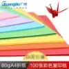 Guangbo color handmade paper Children's thousand paper crane origami color flat cardboard 80g color copy paper A4 copy paper Student color copy paper a4 thickened material rectangular kindergarten large sheet