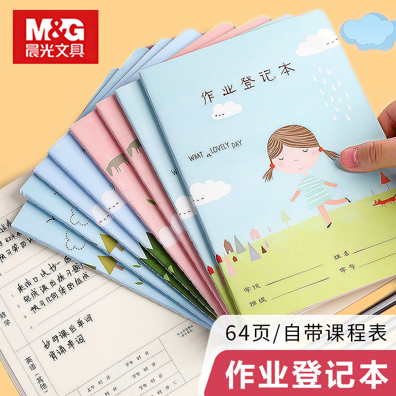 The teacher recommends Chenguang registration homework registration book Homework record book for primary school students Home and school contact book 32K classroom exercise book creative cartoon cute does not hurt the eyes Paper customization
