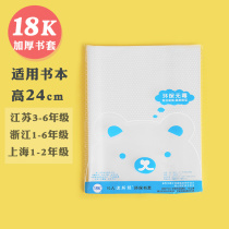 Discoon Book Set 18K Book Paper Zhejiang Sukiyuan 3-6 Grade Elementary School Bag Paper Transpaper Book Paper Protector 10 thickened Books High 24cm