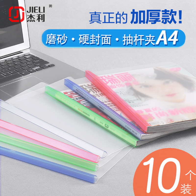 Good texture Jerry 10 file folder drawbar clip thick book wallet A4 trolley clamp can clip 100 pages left and right transparent frosted calendar clip report clip test paper clip