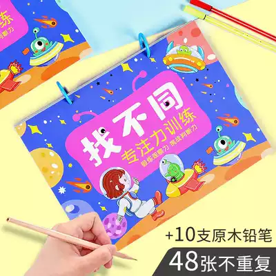 Children's fun to find different concentration training cards training Kindergarten puzzle early education 6-8-9 years old and above 10 years old primary school students difficult game books Look at pictures together to find differences Picture books