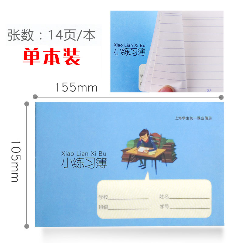 Jiansheng brand K102 small exercise book Shanghai students unified school book Horizontal line small exercise book Home-school homework book Small kindergarten class homework book Grade 1-3 14 sheets 28 pages