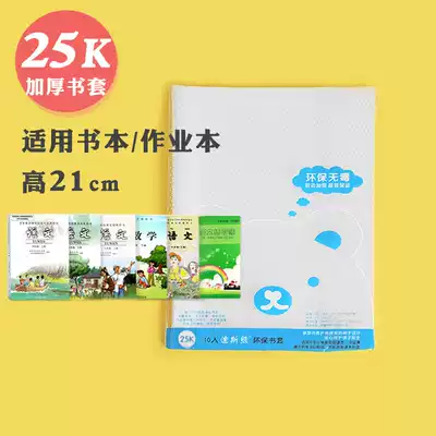 Disi bear bag book cover 25K book cover Primary school exercise book cover transparent book cover paper book cover 10 sheets thickened exercise book cover homework book cover full transparent with sticky strip