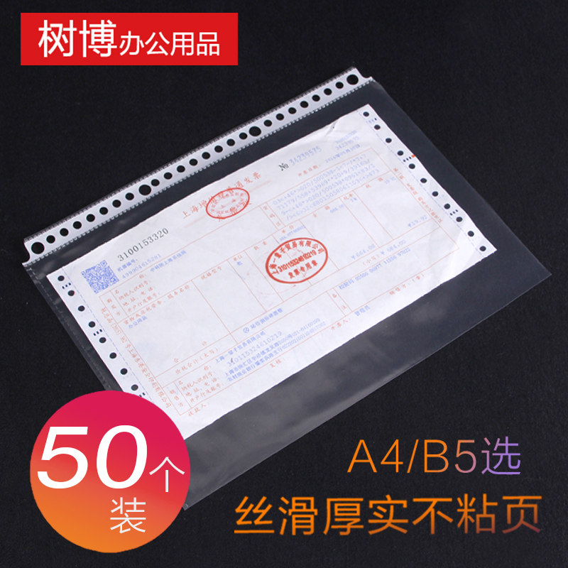 50 File bags transparent a4 loose leaf folder insert bag 26 30 hole loose leaf back core B5 protective cover thick information bag protective film waterproof perforated bag plastic invoice bag custom logo