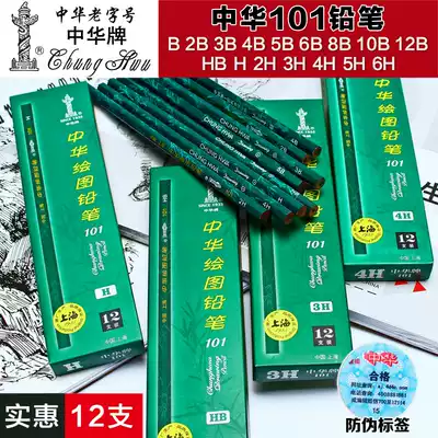 Zhonghua brand pencil 101 drawing pencil HB 2B Primary school pencil for examination 2B pencil log sketch 6B art kindergarten children's writing 8B pencil First grade 2H pencil