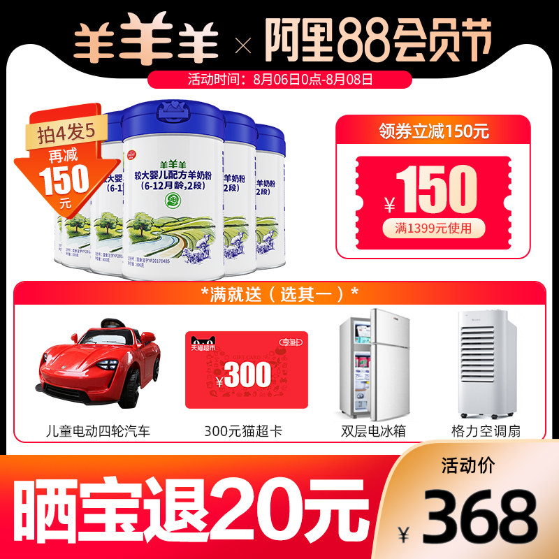 Sheep, sheep, sheep, sheep, goat milk powder, baby, baby, goat milk powder, 2 stages, 800g