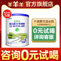 (0 yuan try to drink) sheep and sheep flagship store sheep milk powder Baby Baby Baby goat milk powder 3 segment 400g