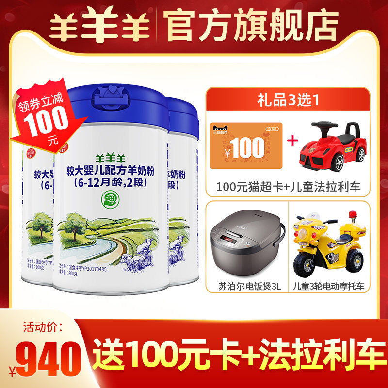 Sheep and sheep flagship store sheep sheep sheep milk powder baby baby baby goat milk powder 2 stage 800g * 3 cans