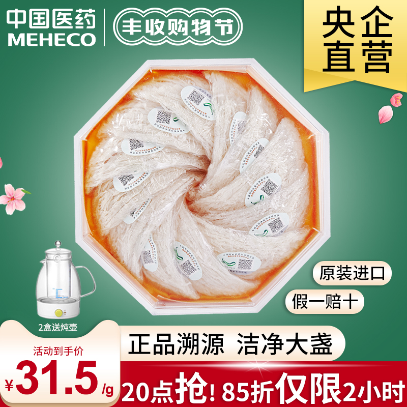 20点开始限前500件 央企中国医药出品 MEHECO 嘉荷 干燕窝燕盏 100g ￥3187包邮