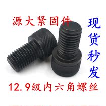 12 Grade 9 hexagon socket screw high strength cylindrical head Cup head bolt M14 * 25*50*60*70-150 full tooth