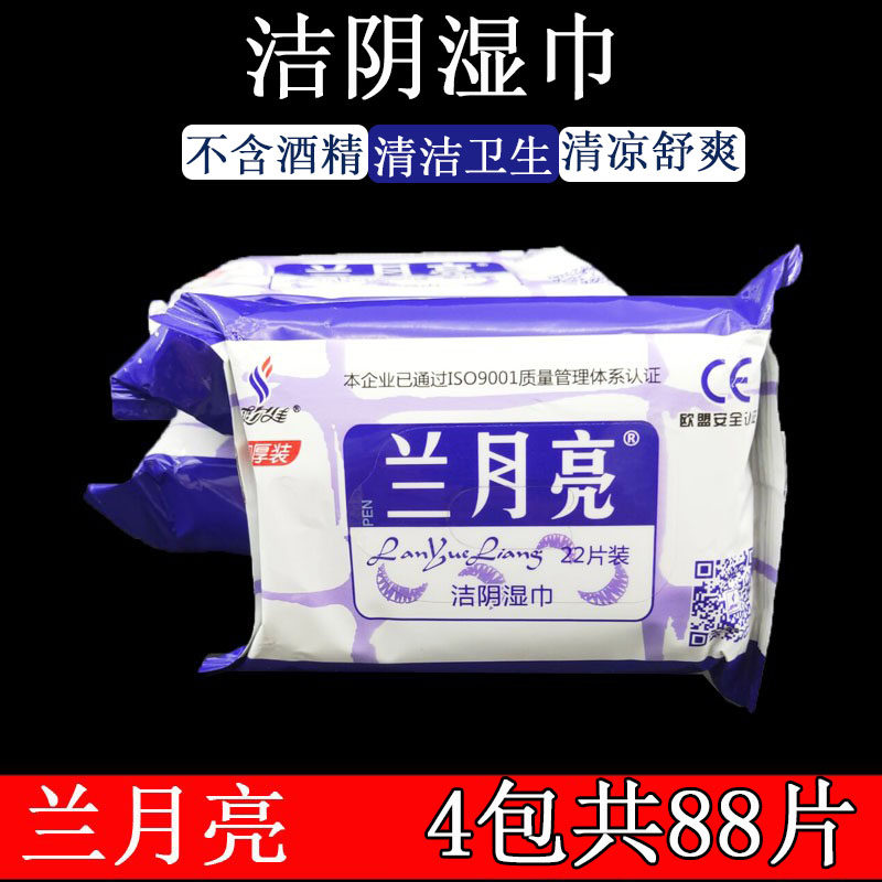 4包88片湿巾纸私处洁阴清爽温和成人房事便携男女清洁湿纸巾正品