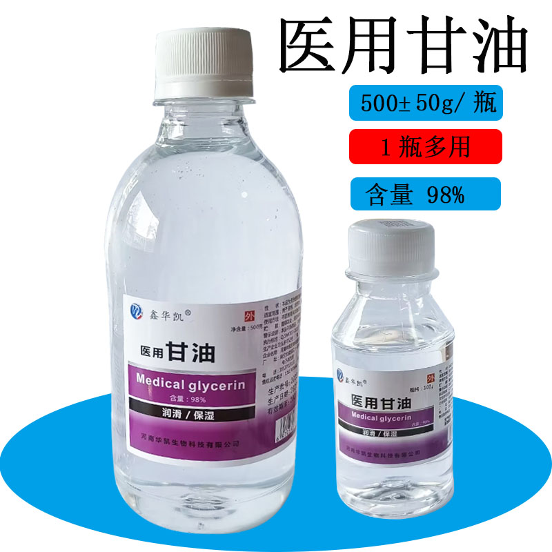 家用纯甘油500g润肤加湿补润滑防干裂正品老牌纯甘油身体乳100g