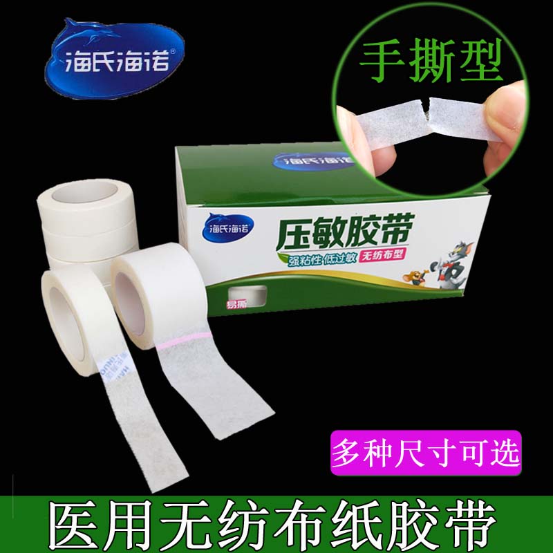 Whole box of Hai's Heinuo medical tape non-woven paper breathable applicator allergy-proof hand-tear pressure-sensitive tape