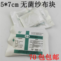 Disposable sterile medical gauze block sterilization wound dressing care defatting cotton breathable Lu Fu