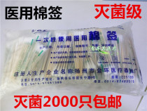 Medical cotton swab 10cm 5 small bag cosmetic cotton stick disinfection and sterilization 2000 disposable cotton swab