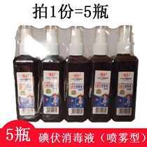 Iodophor spray iodine skin disinfectant topical gynecological iodophor spray disinfectant 100ml
