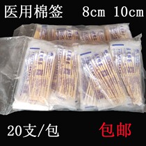 Disposable sterile cotton swab non-fat cotton swab Wood sanitary cotton swab 8cm10cm single head disinfectant cotton 20 sets