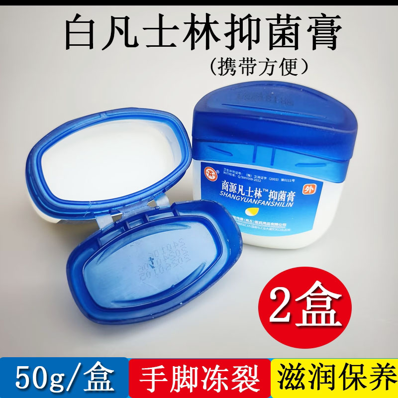 商源白凡士林50克手霜家用加湿润肤剂防干裂面部手口足润滑
