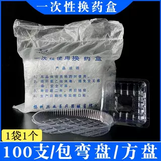 一次性换药碗换药盒弯盘腰形方形换药盘独立消毒腰盘方盘100个