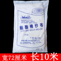 10 m medical defatted cotton large gauze block disposable disinfection household non-sterile wound dressing