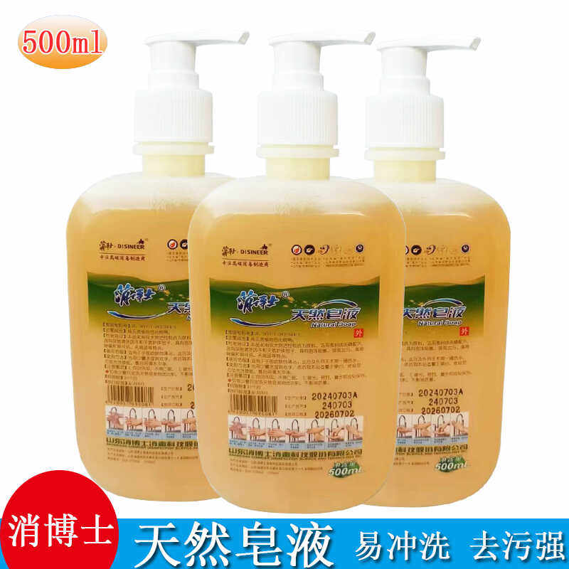 天然植物皂液洗手液除清洁去污肥皂水ok镜角膜塑形镜儿童孕妇