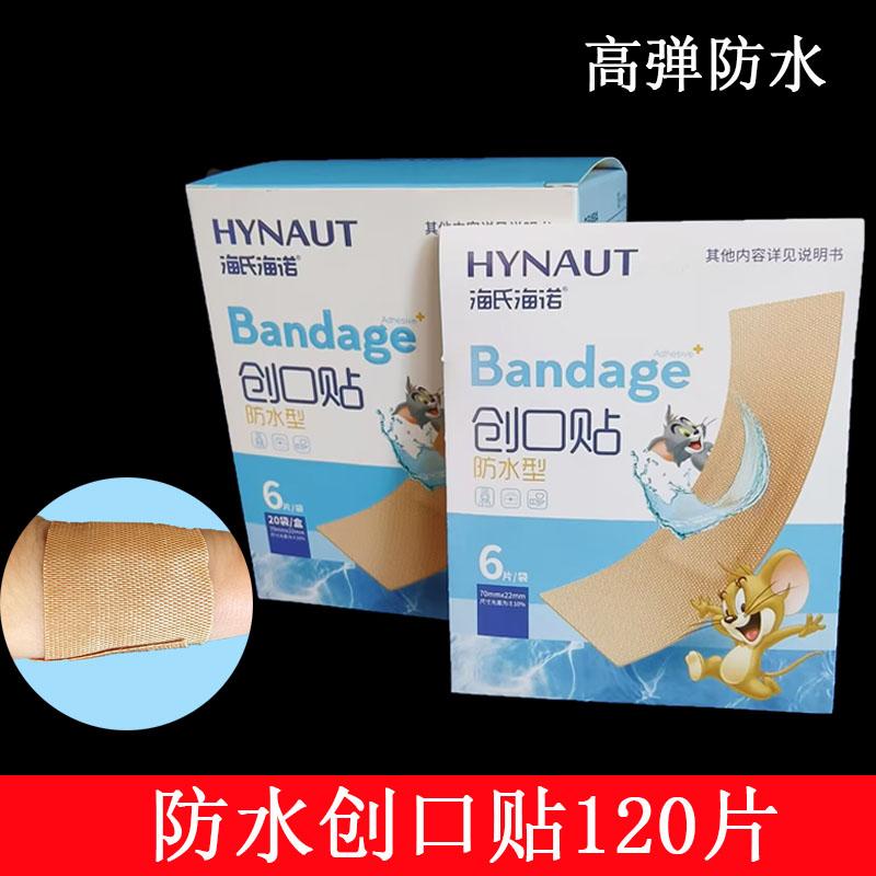 海氏海诺防水型创可贴医用透气手指破裂伤口保护创口贴运动便携带