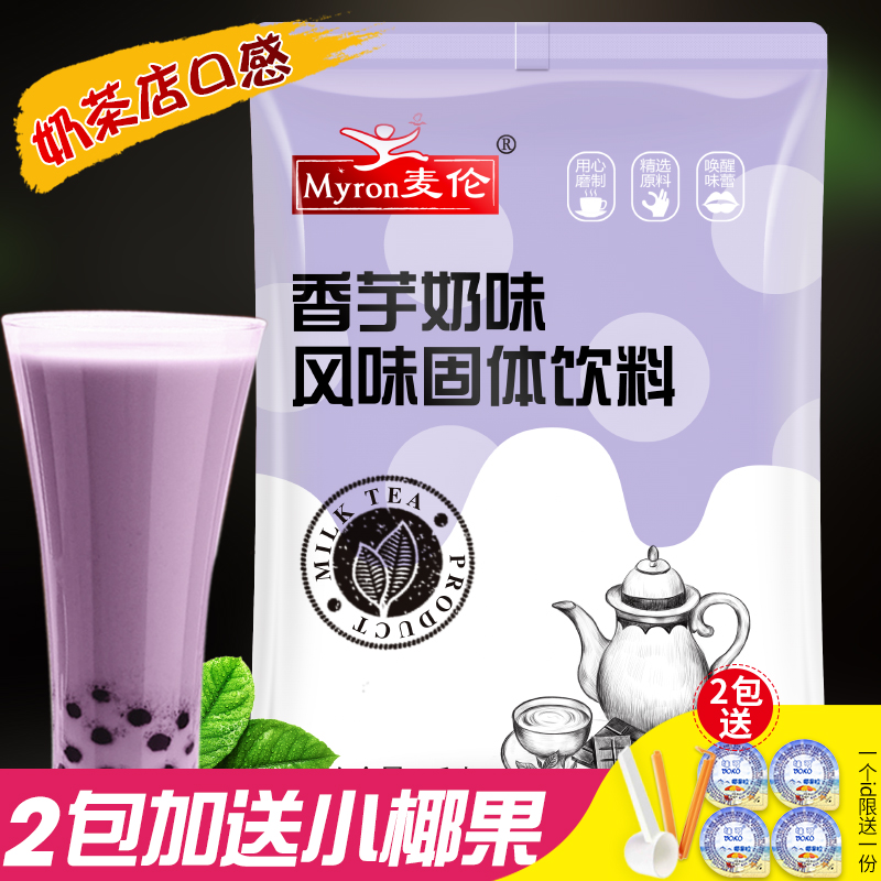 Merenwort Taro Taste Milk Tea Powder Flush Brewing drink Assam Pearl Milk Tea Shop Exclusive Raw Material Bagged Strawberry Hot Drink