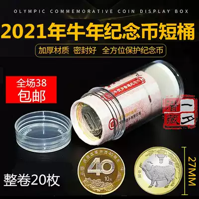 10 yuan Zodiac cattle year commemorative coin cylinder reform coin 70 coin protection barrel 27mm special 20 whole reel