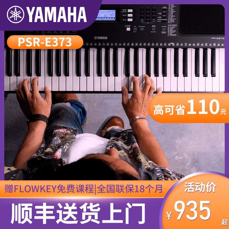 Yamaba electronic keyboard e363 official portable children's upgrade e373 beginner entry 61-key practice