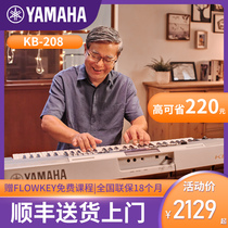 Yamaha electronic keyboard KB208 student home adult senior professional electronic keyboard arrangement KB190 upgraded version