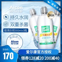 Alcon Aodi Le Ming Contact Lens Care Liquid 300ml*3 Contact lens potion flagship store