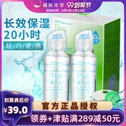 Tiến sĩ Lun Bole tinh khiết kính vô hình giải pháp chăm sóc 60ml * 2 chuyến bay làm đẹp lọ thuốc nhỏ cầm tay - Kính râm