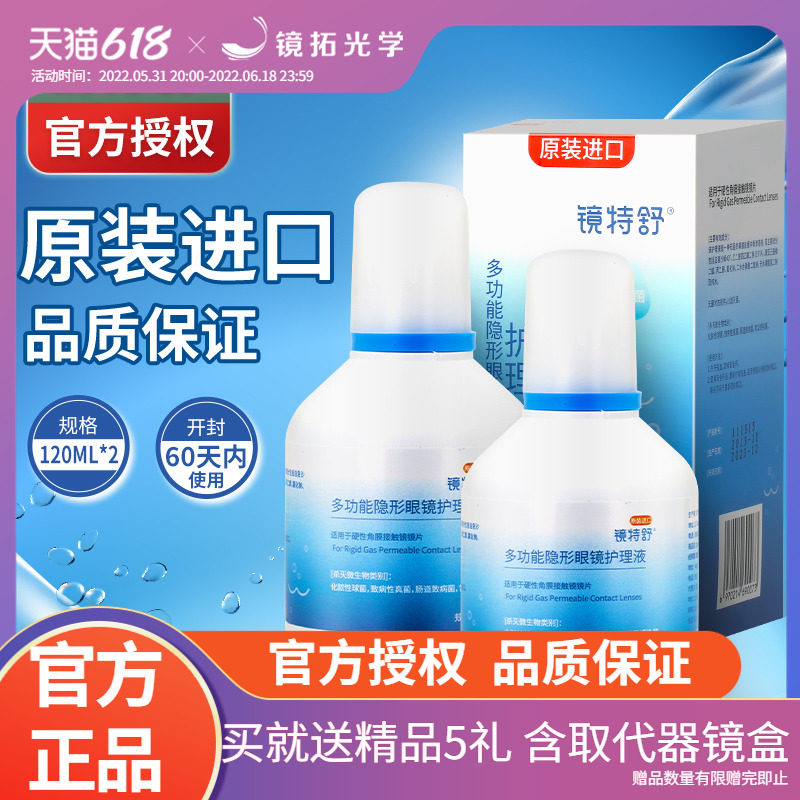 Mirror TSchuhard Corneal Plastic Mirror Care Fluid 120 * 2 bottles OK RGP contact lenses Import Europ Conview