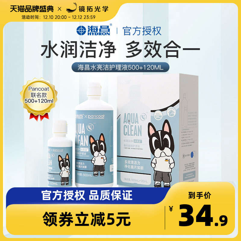 Haichang beauty contact care solution SPA moisturizing 500ml 120ml invisible myopia glasses cleaning potion size bottle