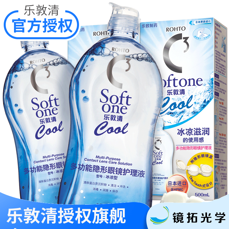 乐敦清Rohto隐形近视眼镜清凉护理液500ml*2美瞳药水mps日本进口