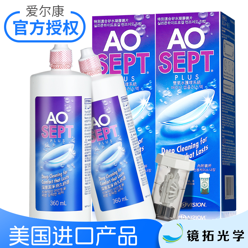 爱尔康视康隐形近视眼镜护理液洁镜双氧水360ml*2aosept隐形眼境