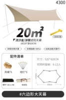 Шестиугольный навес, 4.2м, защита от солнца