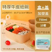 750 мл ланч коробки 10 человек (с крышкой)