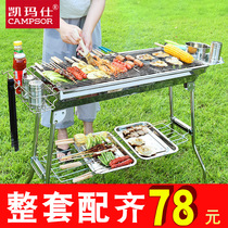 Barbecue grill household charcoal stainless steel barbecue grill barbecue tools barbecue outdoor more than 5 people can be folded