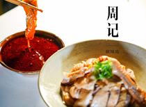 Time-honored Zhouji Spicy Chicken Gulin Spicy Chicken Yellow Chicken