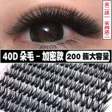 200 large capacity new self adhesive grafting single cluster ultra soft artificial eyelashes stage makeup thick simulation mink