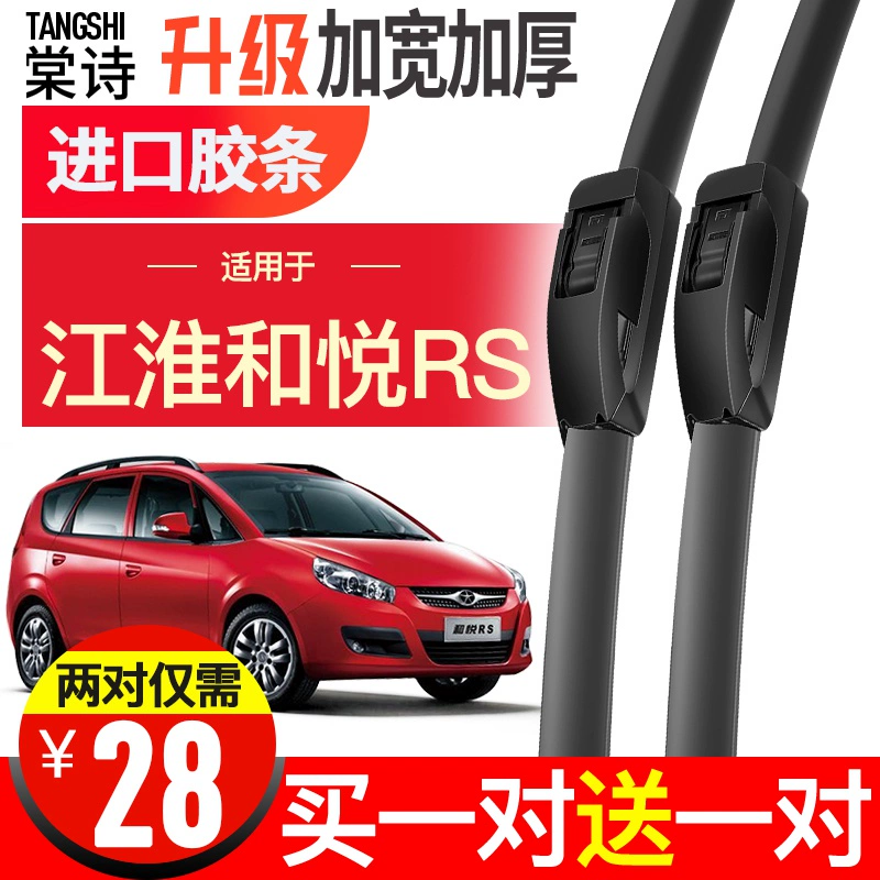 Thích hợp cho cần gạt nước JAC Heyue RS A30 dải cao su không xương đặc biệt gốc A13RS lưỡi gạt nước trước và sau xe - Gạt nước kiếng