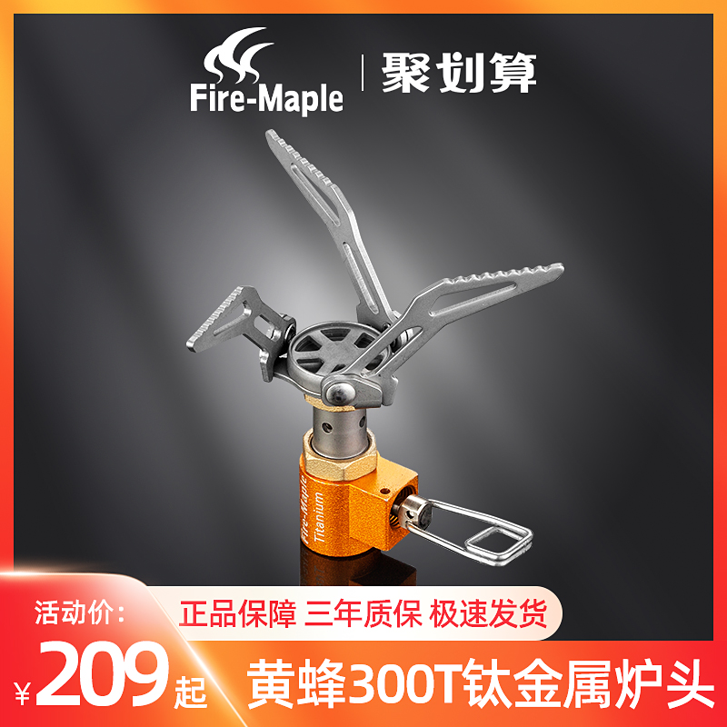 Fire Maple wasp 300t gas stove titanium metal material outdoor camping integrated small stove head field cooking stove
