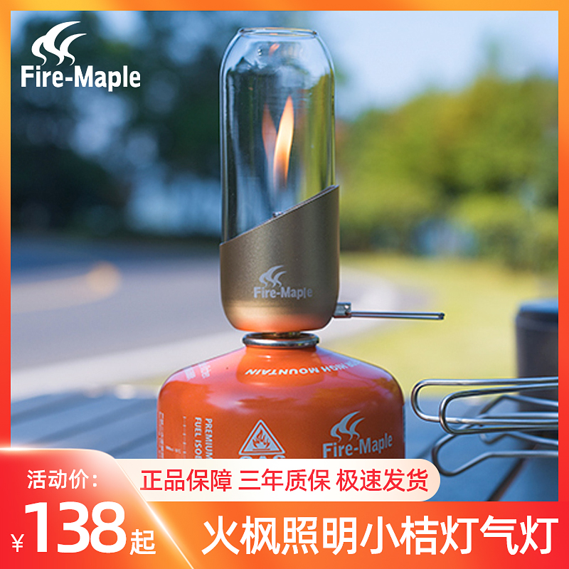 Fire maple small orange lamp Gas lamp Gas tent lamp Outdoor portable lighting Portable lantern Camp steam lamp Atmosphere lamp